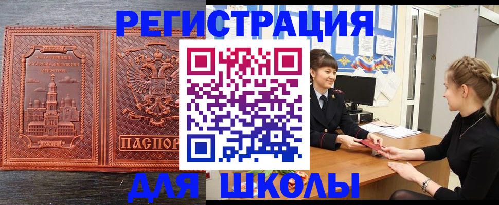 регистрация для школы в Урюпинске